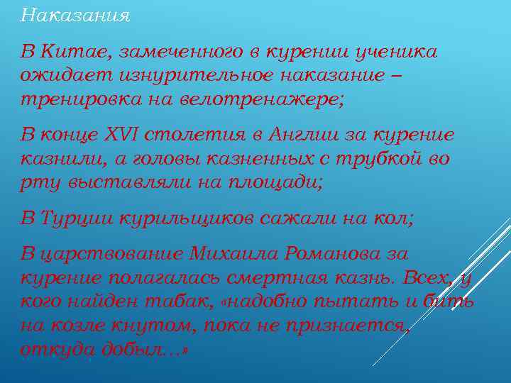 Наказания В Китае, замеченного в курении ученика ожидает изнурительное наказание – тренировка на велотренажере;