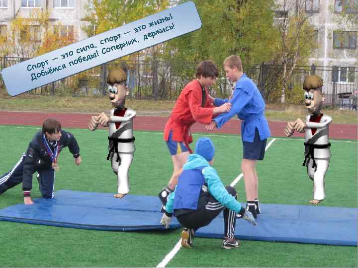 ь! изн ! ж это ржись е т — пор ник, д с а,