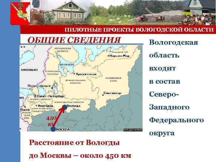 Проекты вологодской области