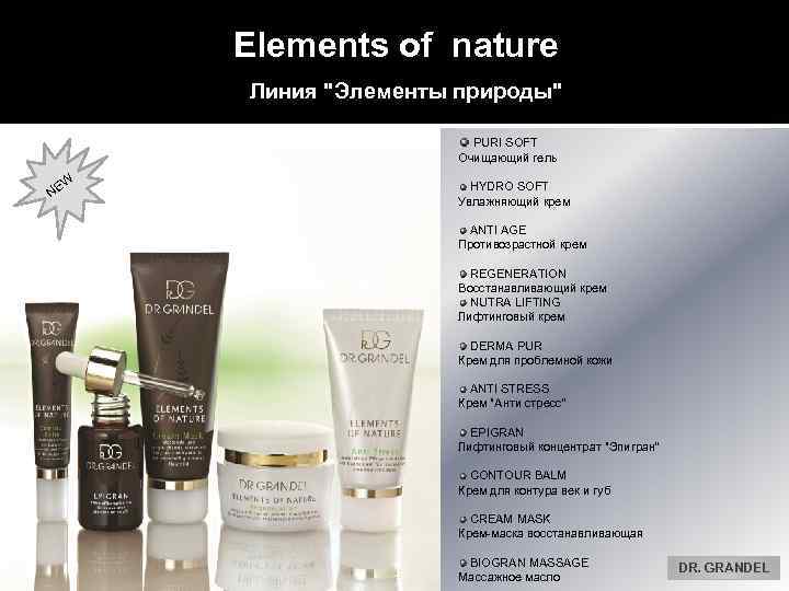 Elements of nature Линия 