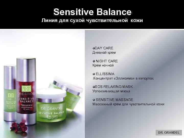 Sensitive Balance Линия для сухой чувствительной кожи DAY CARE Дневной крем NIGHT CARE Крем