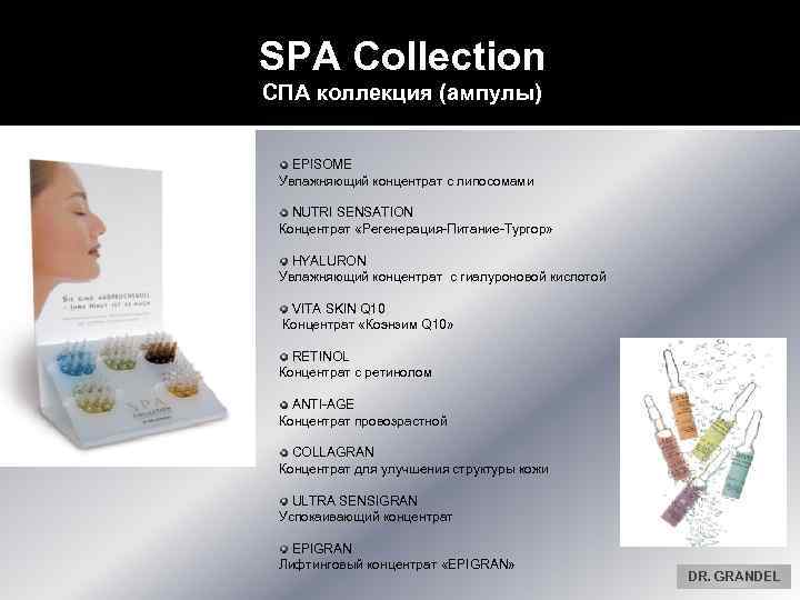 SPA Collection СПА коллекция (ампулы) EPISOME Увлажняющий концентрат с липосомами NUTRI SENSATION Концентрат «Регенерация-Питание-Тургор»