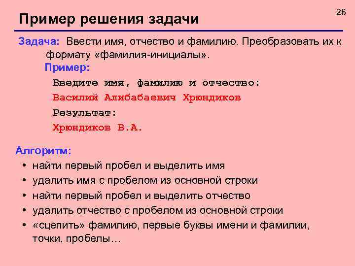 Введите фамилию имя. Введите фамилию имя отчество. Инициалы фамилия имя отчество. Инициалы ФИО пример. Преобразовать фамилию имя отчество в фамилию и инициалы.