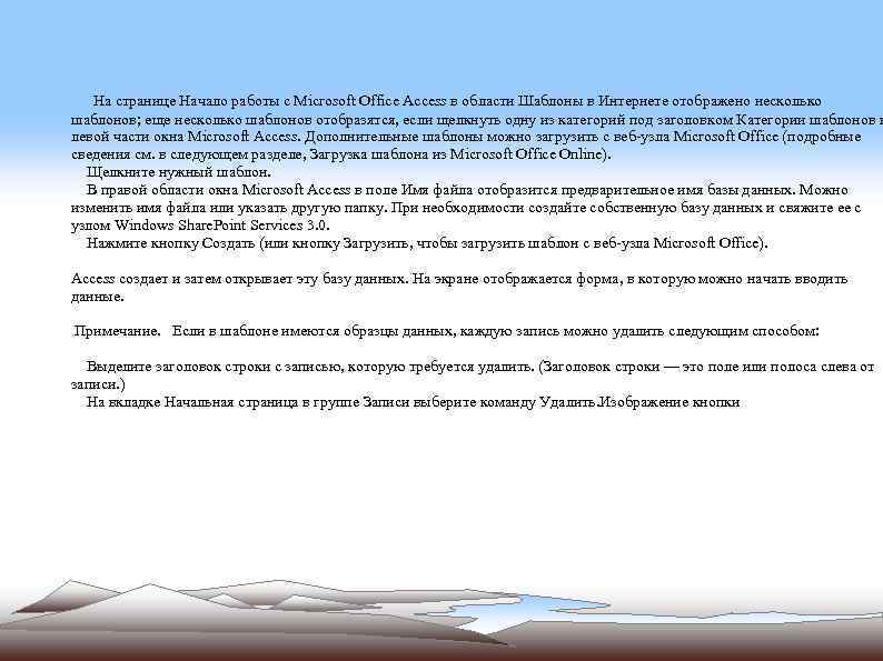 На странице Начало работы с Microsoft Office Access в области Шаблоны в Интернете отображено