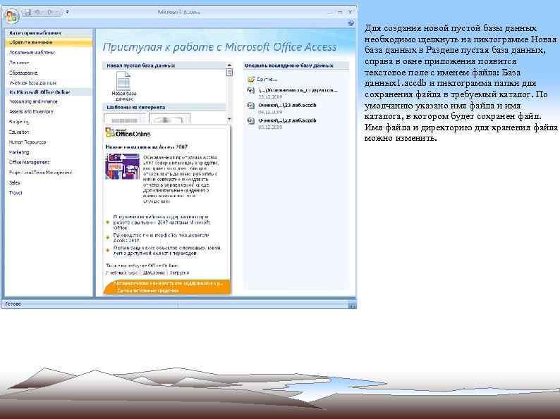 Для создания новой пустой базы данных необходимо щелкнуть на пиктограмме Новая база данных в