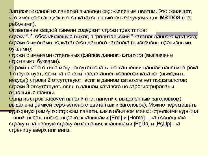 Заголовок одной из панелей выделен серо-зеленым цветом. Это означает, что именно этот диск и