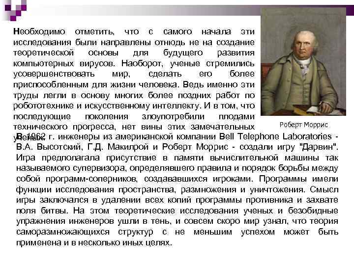 Необходимо отметить, что с самого начала эти исследования были направлены отнюдь не на создание