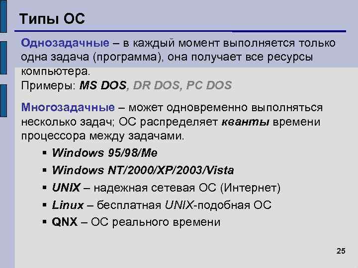 1 операционная система предназначена для