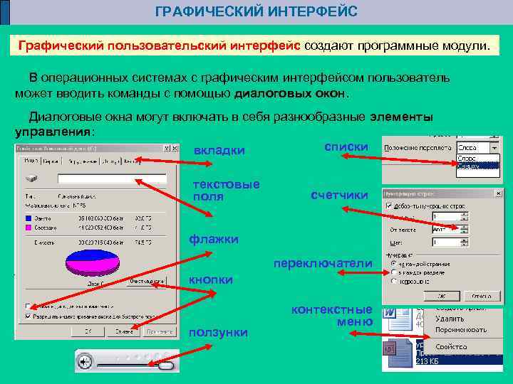 Графический интерфейс фото