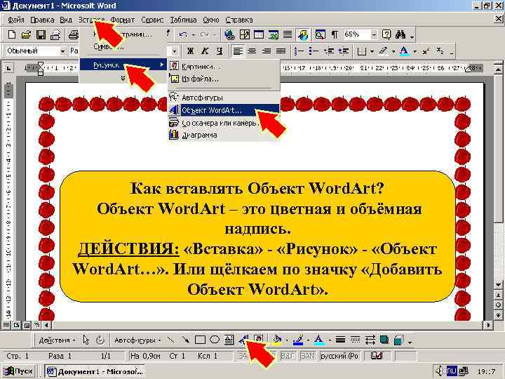 Что такое объект ворд арт в презентации