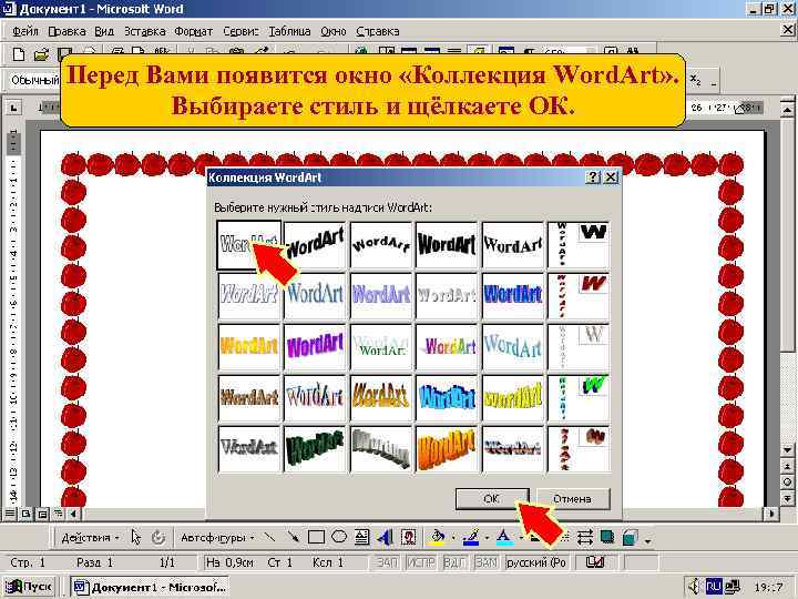 Ворд арт. Коллекция wordart. Обучение Word для начинающих. Пуск программа MS Word. Программа ворд обучение для начинающих пошагово.