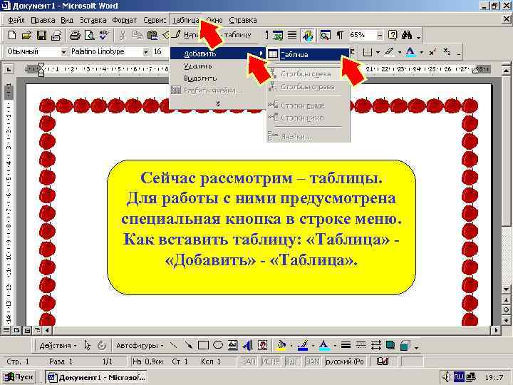 Сейчас рассмотрим – таблицы. Для работы с ними предусмотрена специальная кнопка в строке меню.