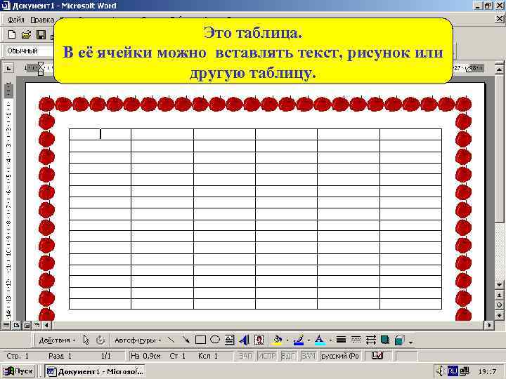 Заполни таблицу в тетради или на компьютере