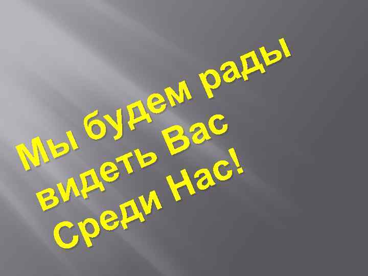 ы д а р м е д у с б а ы ть В