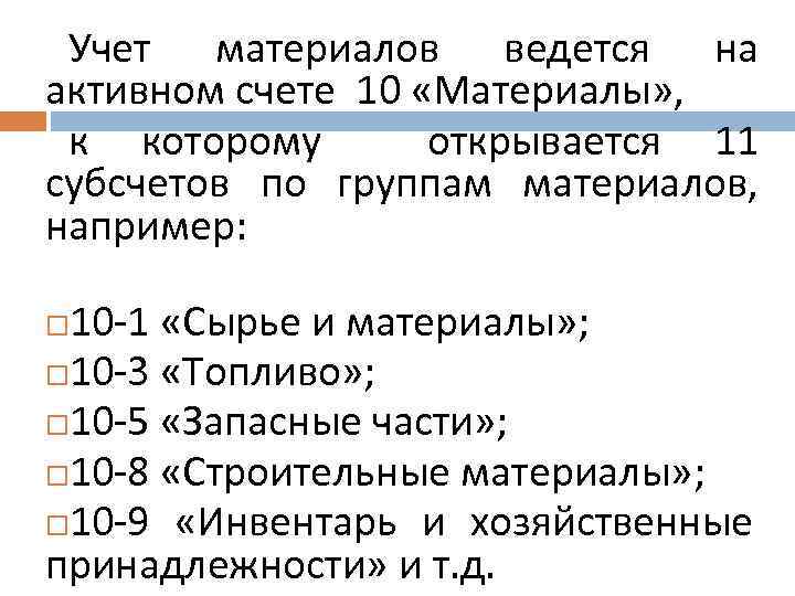 Учет материалов презентация