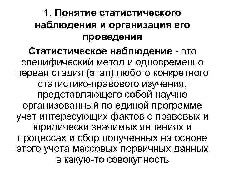 Сущность статистических методов