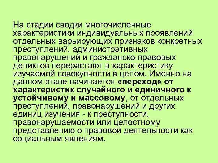 Конкретное проявление. Стадии Сводки. Административный деликт способность наступает. Основные этапы Сводки. Гражданско экологические деликты.