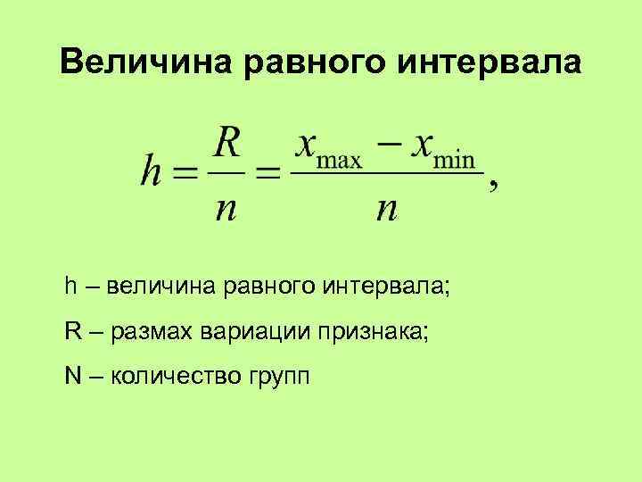 Какими величинами равны