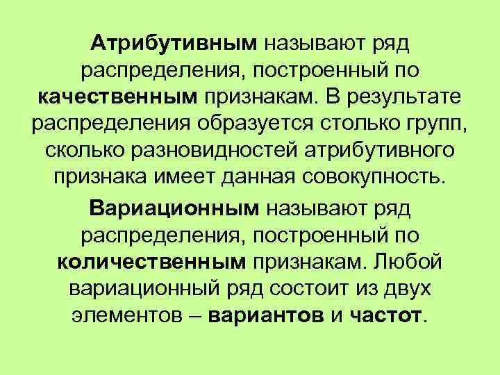 Атрибутивные признаки