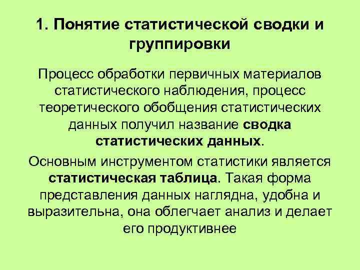 Группировка это процесс образования