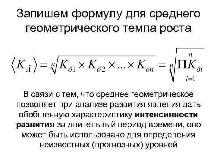 Степень среднего геометрического