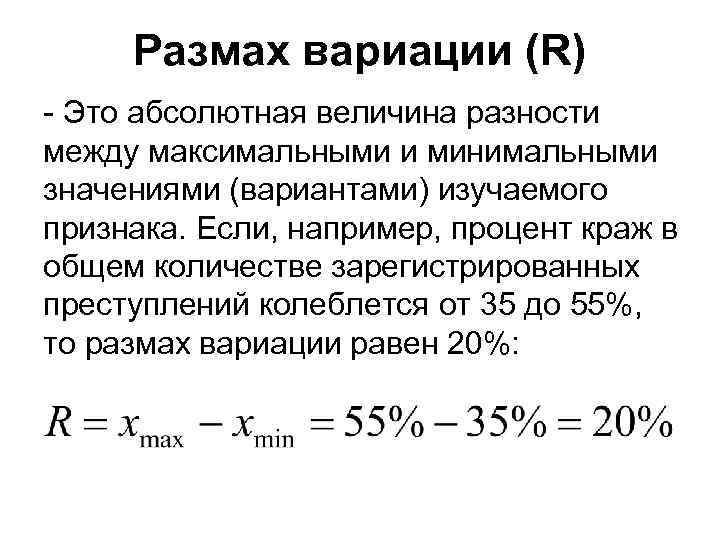 Размах вариации ряда