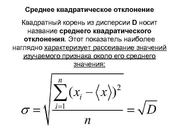 Среднее квадратическое