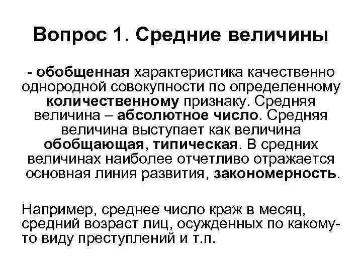 Качественно однородных. Средние статистические величины. Сущность средних величин. Понятие и сущность средних величин. Сущность средних величин в статистике.