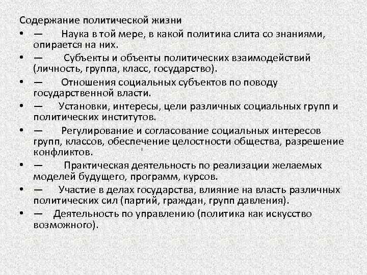 Политическое содержание