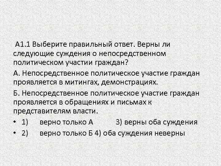 Суждения о политическом участии. Суждения о политическом участии граждан. Непосредственное политическое участие граждан проявляется. Верные суждения о политическом участии.