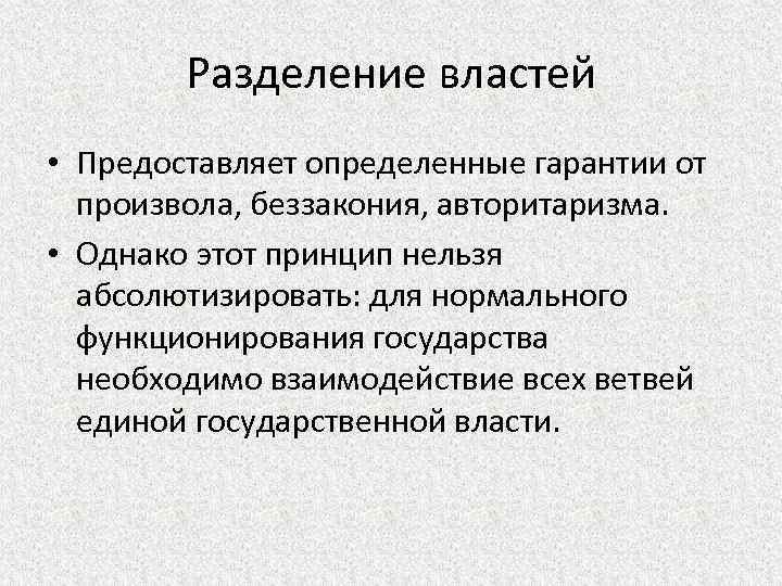 Зачем власти