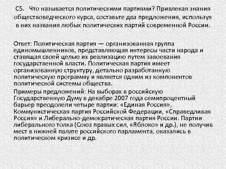 Используя знания обществоведческого курса составь предложение. Предложения партий.