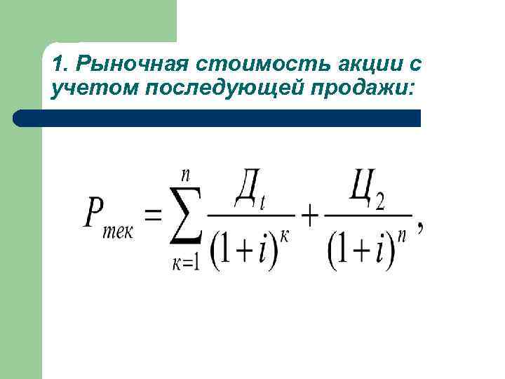 Купить По Рыночной Цене Акции