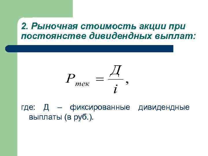 Прирост Курсовой Стоимости Акций