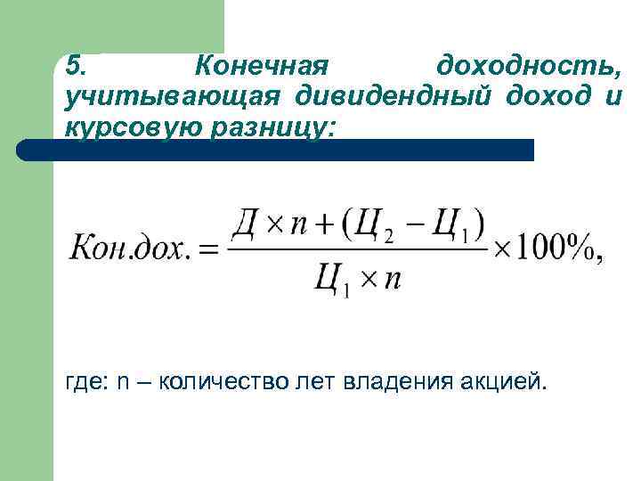 Дивидендная доходность