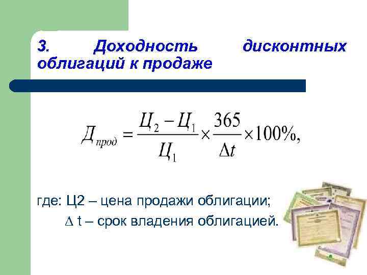 Владение ценными бумагами