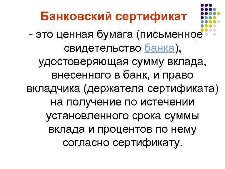 Сертификат это простыми словами. Банковский сертификат это ценная бумага. Классификация банковских сертификатов. Банковский сертификат характеристика. Банковский сертификат риски.