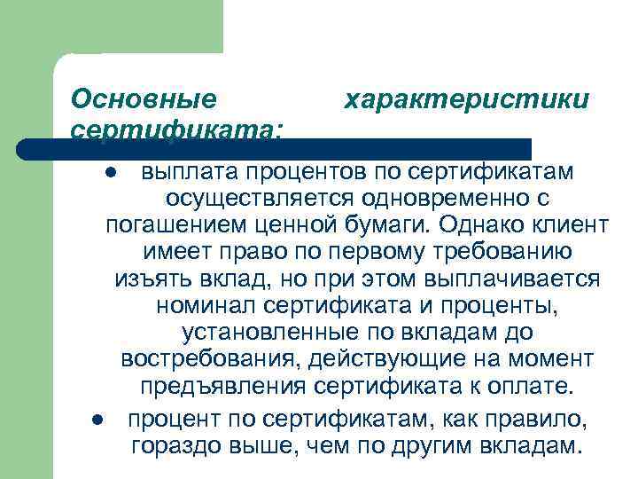 Основные сертификата: характеристики выплата процентов по сертификатам осуществляется одновременно с погашением ценной бумаги. Однако