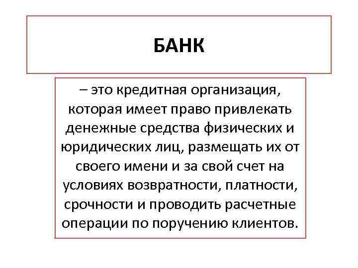 Каш банк что это