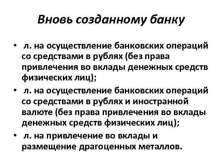 Вновь созданный