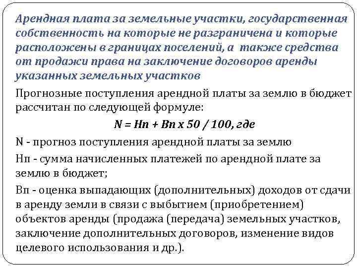 Арендная плата за землю. Размер арендной платы. Расчет арендной платы за земельный участок. Размер арендной платы определяется. Расчет арендной платы земельного участка.