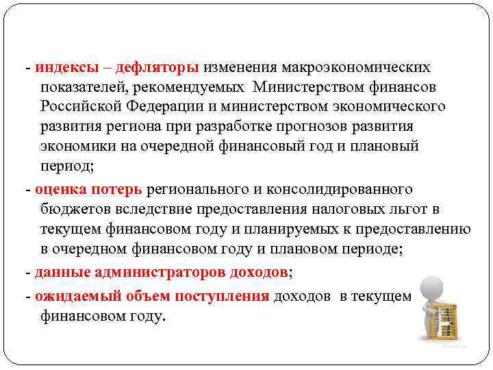 На основании плана прогноза развития экономики на очередной финансовый год министерство финансов