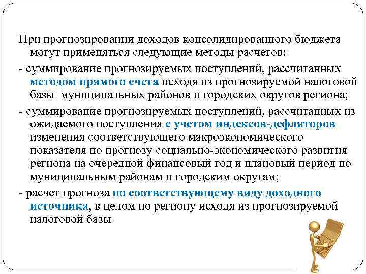 Методика прогнозирования поступлений доходов в бюджет муниципального образования 2022 образец