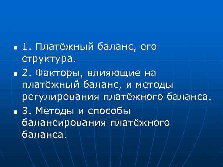 Платежный баланс экономика 11 класс презентация