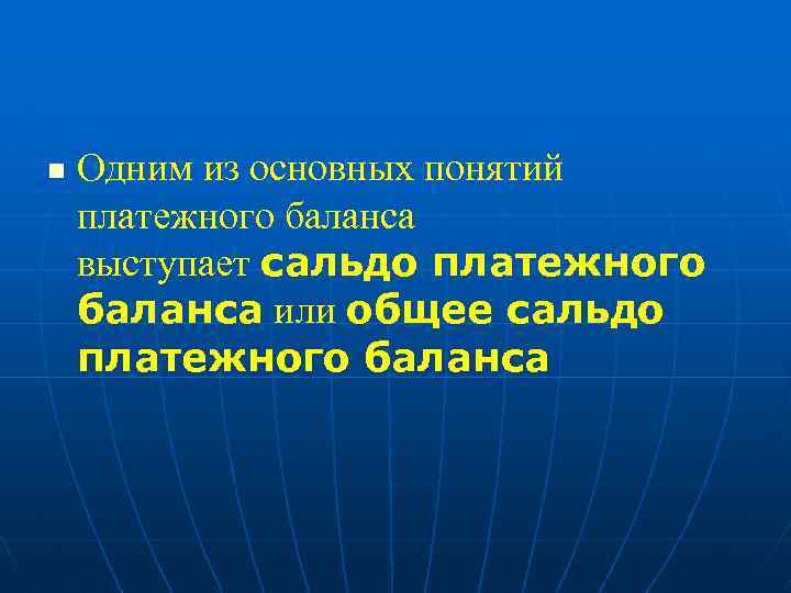 Платежный баланс презентация по экономике 11 класс