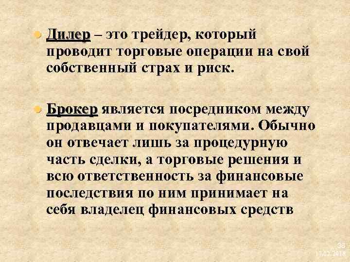 Проведите торговый. Дилер. Диера. Дилдерн что это. Дилер это простыми словами.