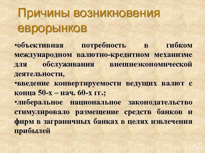 Причины рынка. Еврорынок. Еврорынок. Евровалюта. Валютный механизм.. Причины возникновения валютного рынка. Сектора еврорынка.