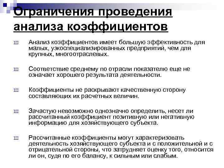 Принципы анализа