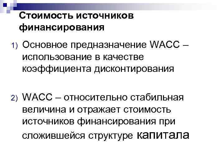 Источник стоимости