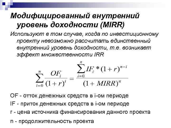 Что такое irr инвестиционного проекта